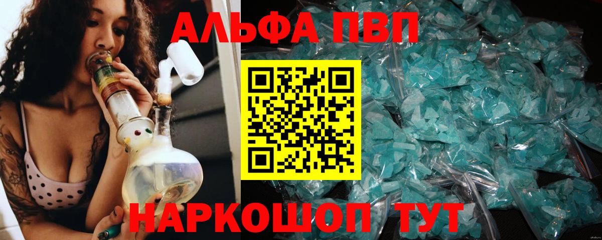 Alpha-PVP Crystall Азов