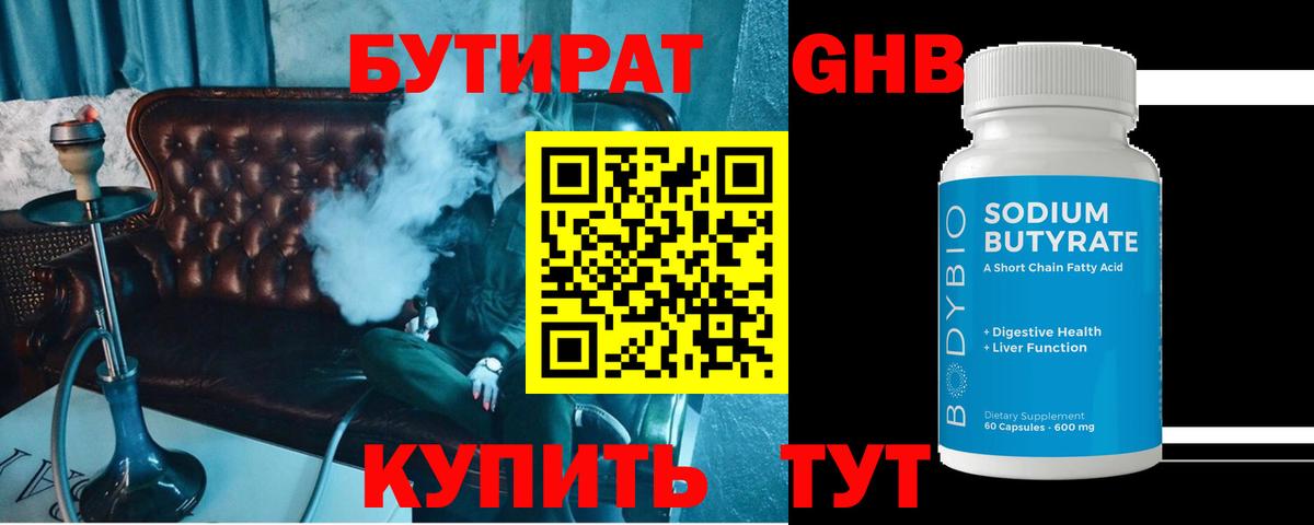 Бутират GHB Азов