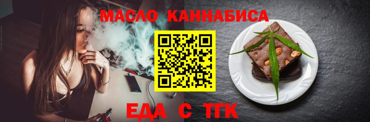 Еда ТГК конопля  Азов 