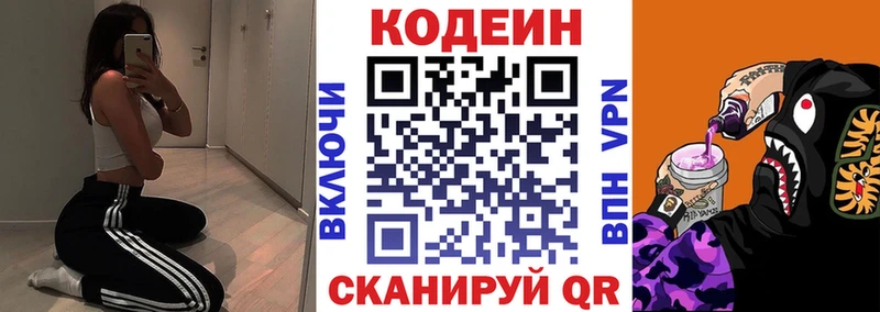 Кодеин Purple Drank Азов