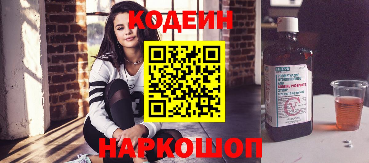 Азов  Кодеиновый сироп Lean напиток Lean (лин)  как найти   Вход с VPN 