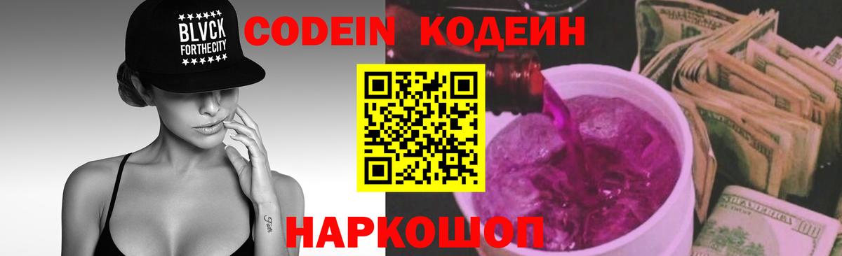 Кодеиновый сироп Lean Purple Drank Азов