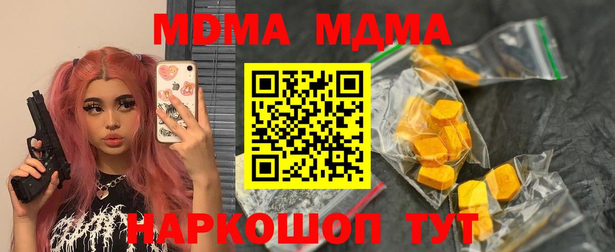 MDMA кристаллы  Вход с VPN  МДМА Molly  МДМА  Азов 