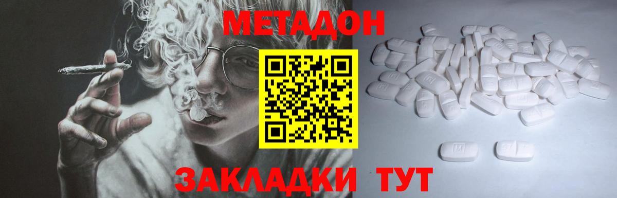 Метадон methadone  Вход с VPN  Азов  МЕТАДОН кристалл 