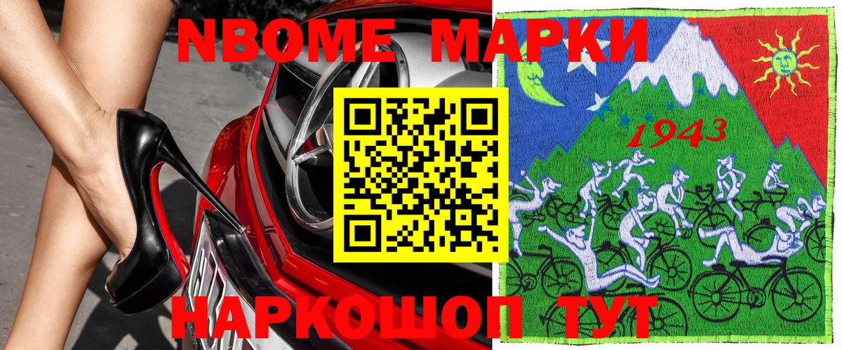 Наркотические марки 1,8мг Азов